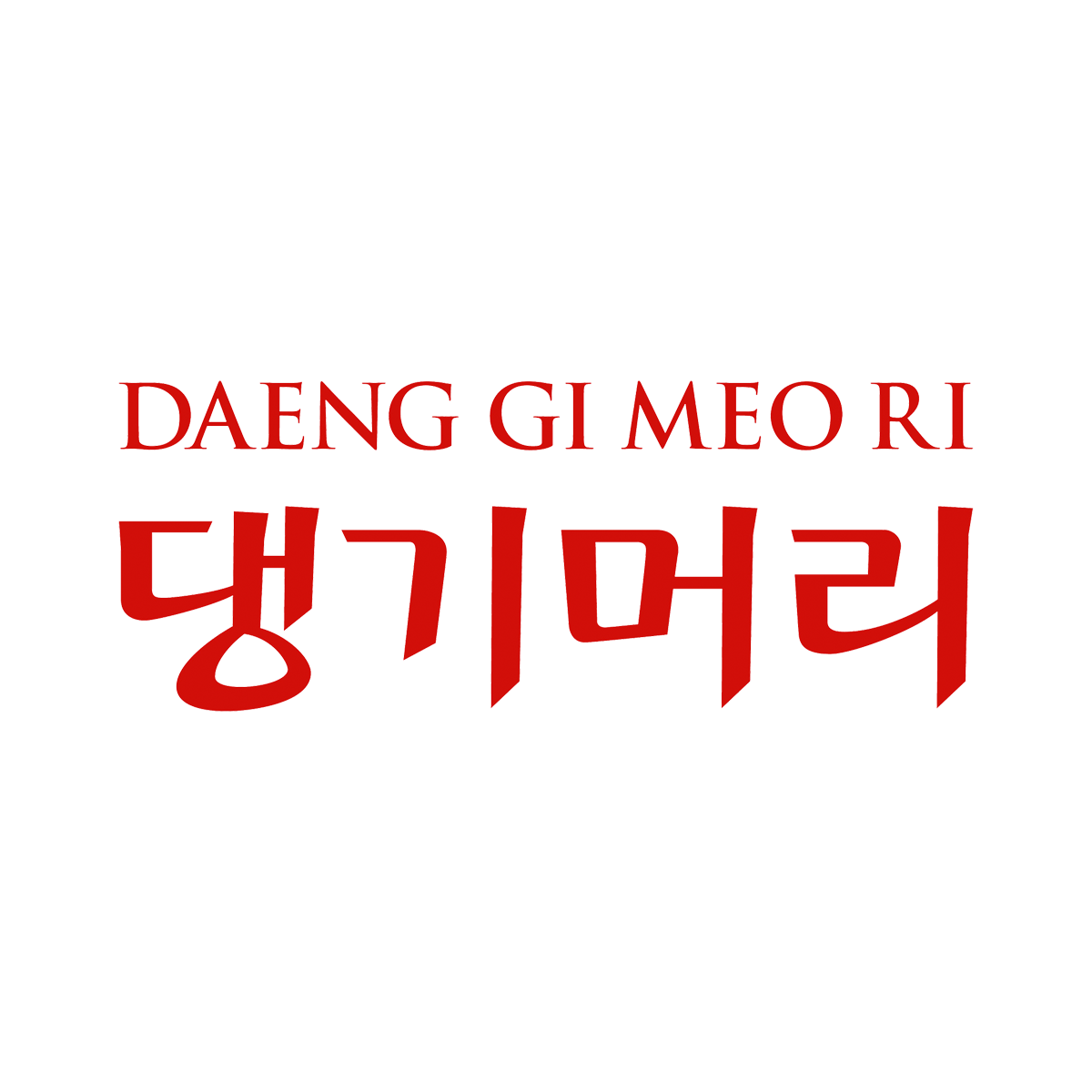 Daeng-Di-Meo-Ri_Brand_Logo.png